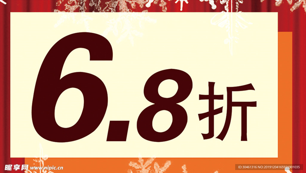 圣诞打折牌