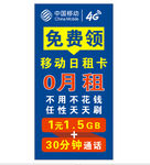 移动卡