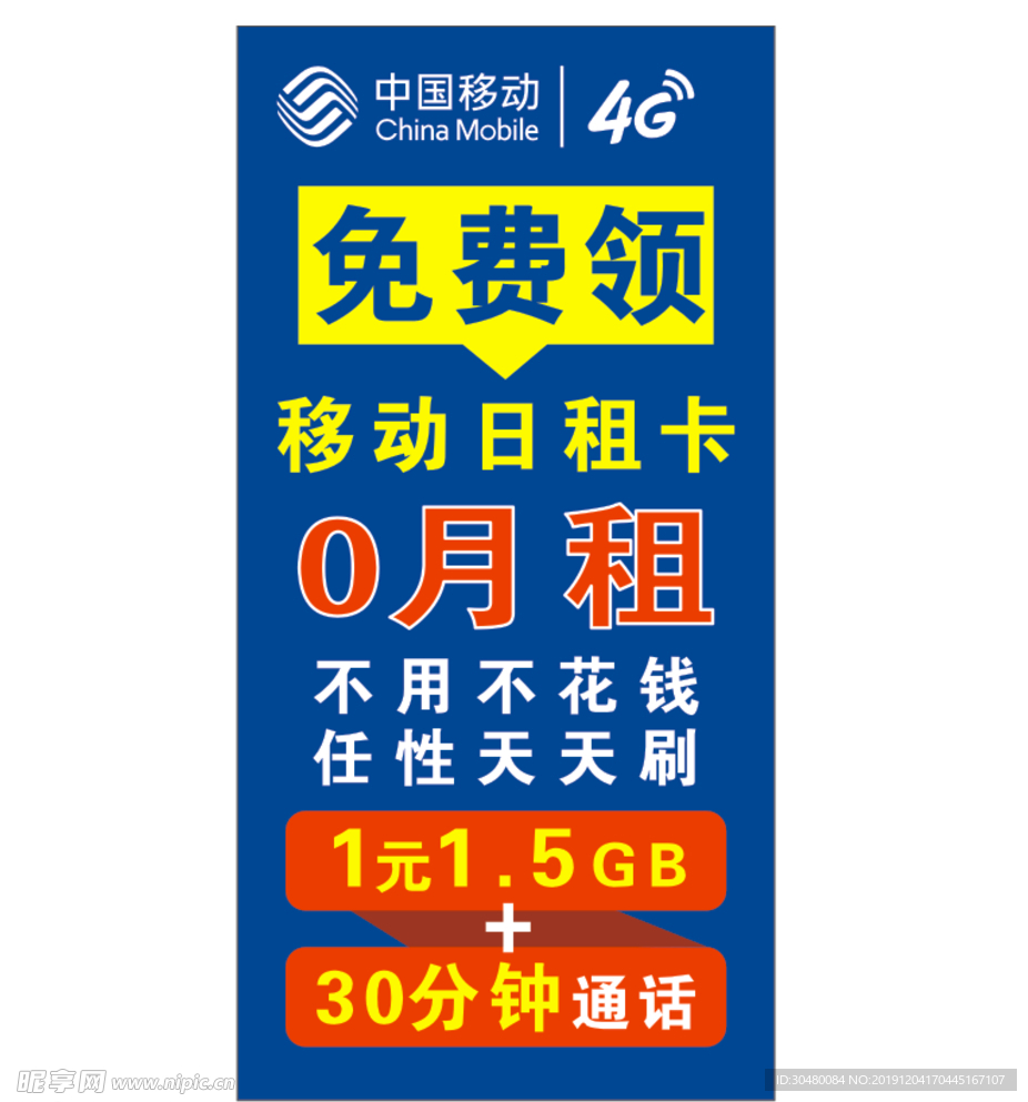 移动卡
