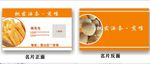 小吃名片