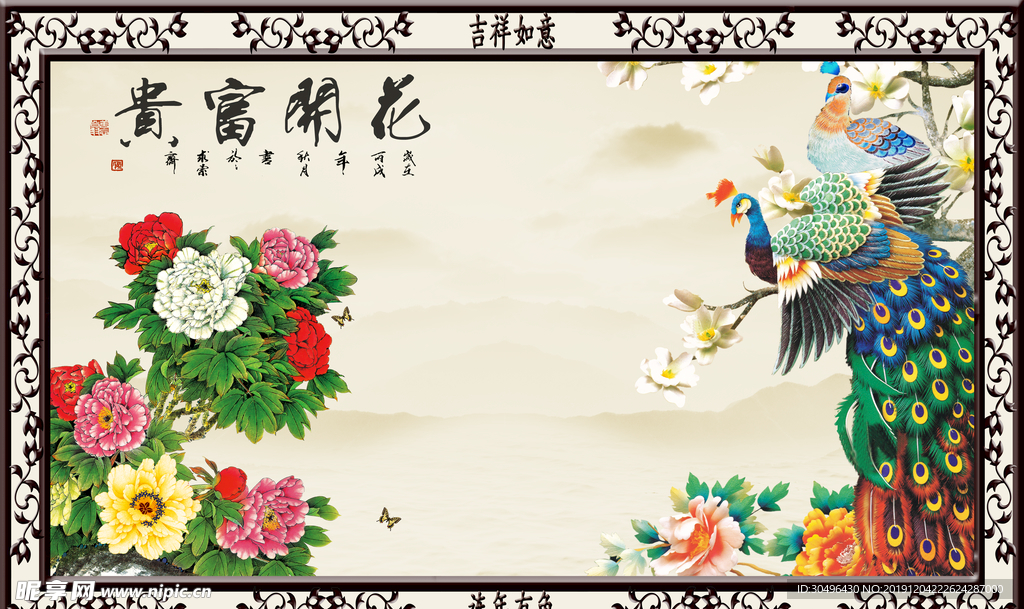 富贵开花