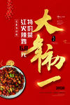 鼠年新年系列大年初一年夜饭海报