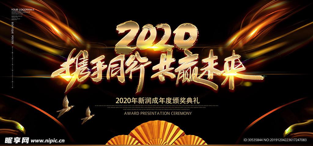 黑金创意2020年会展板设计