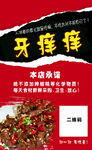 牙签牛肉