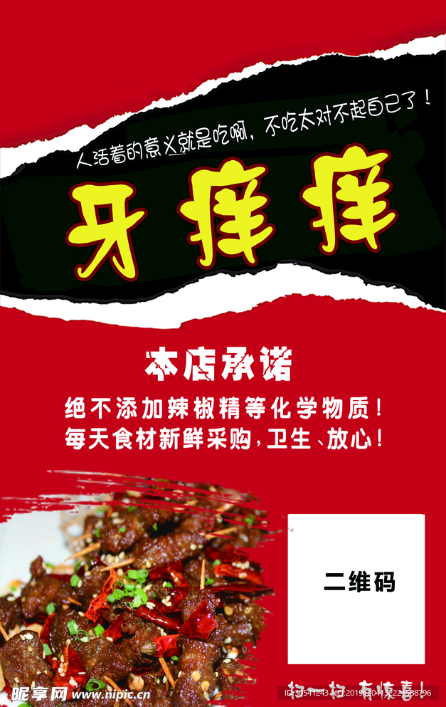 牙签牛肉