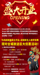 街舞海报店庆盛大开业典礼