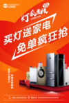 送礼活动渐变海报