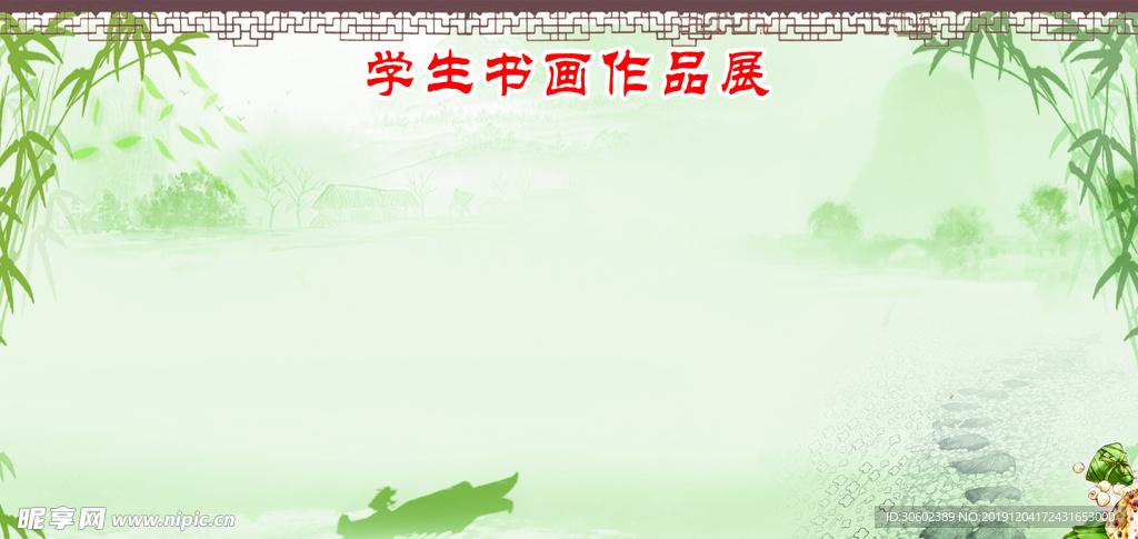 学生书画作品展