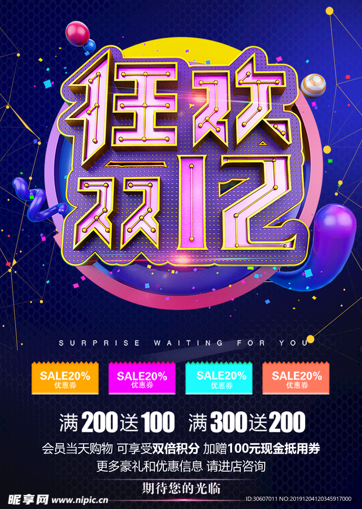 狂欢双12