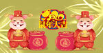 2020鼠年大吉