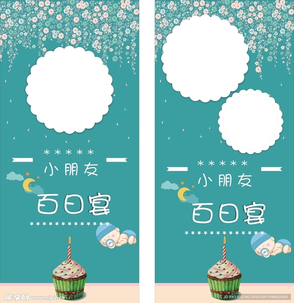 百日宴展架