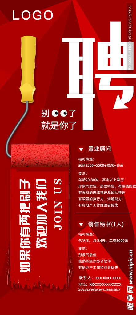 招聘