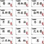 调味料