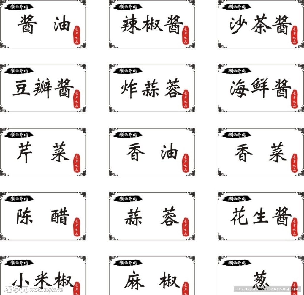 调味料