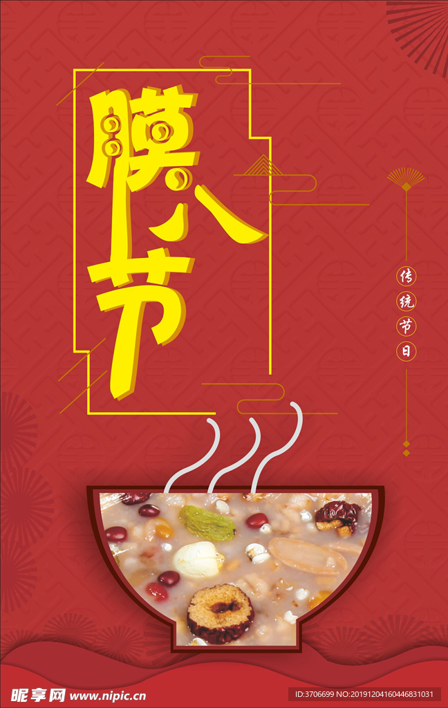 膜八粥