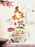 水饺