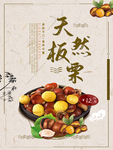 板栗