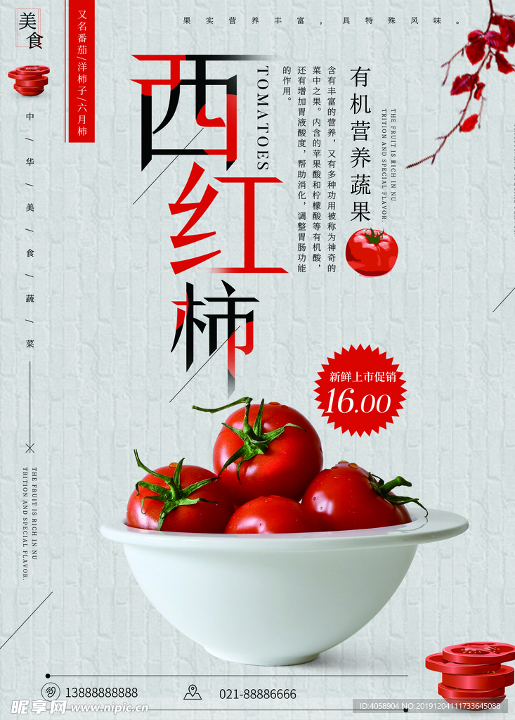 西红柿