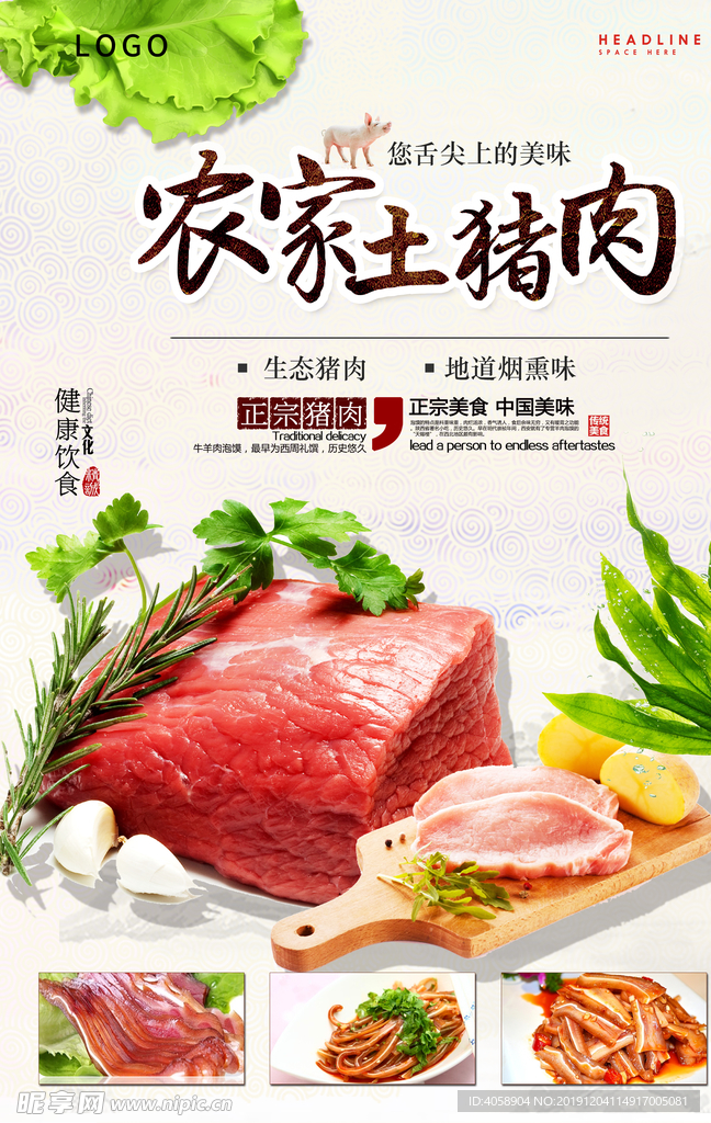 猪肉