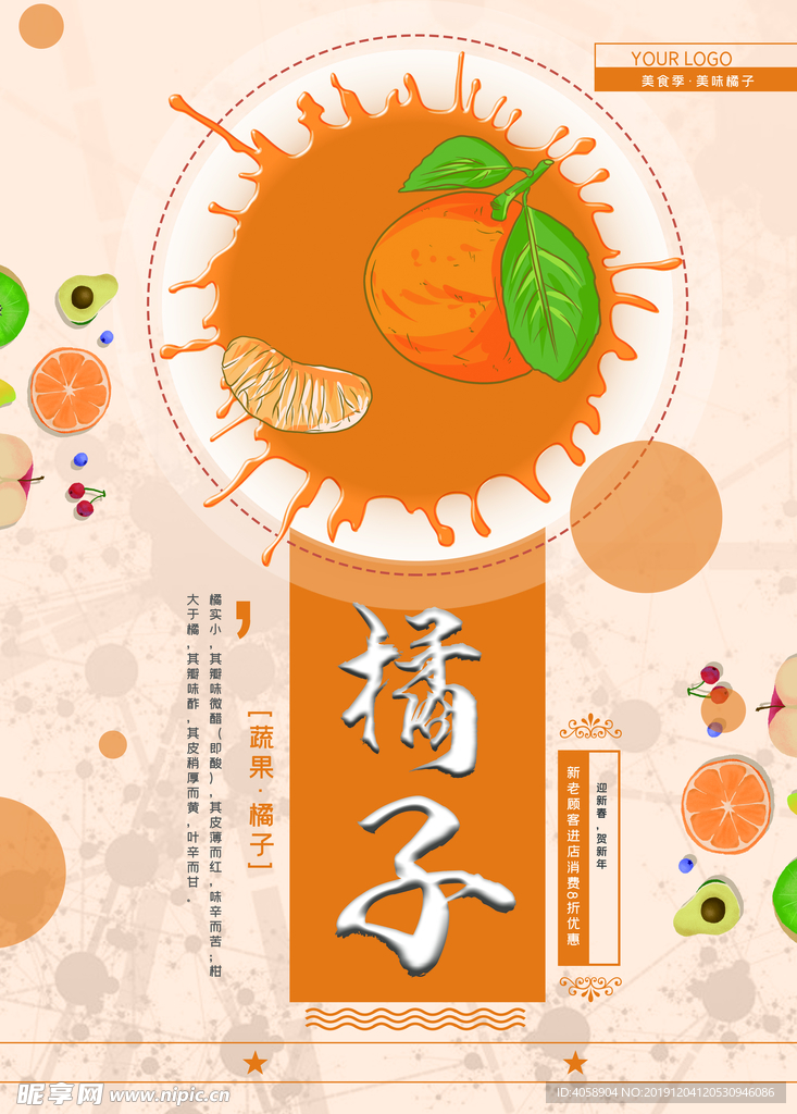 橘子