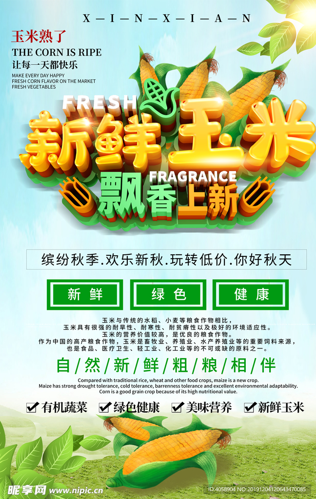 玉米