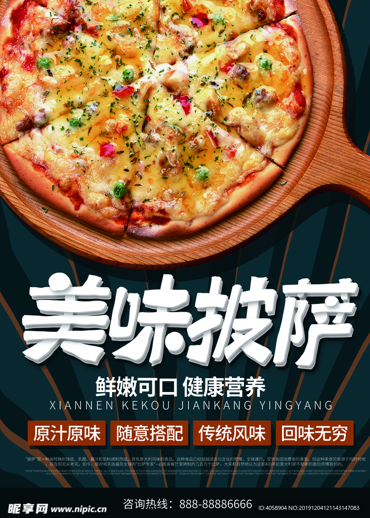 披萨