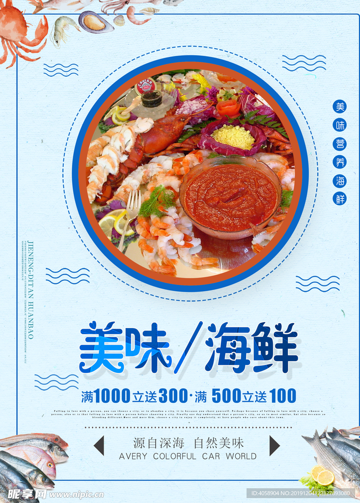 美味海鲜