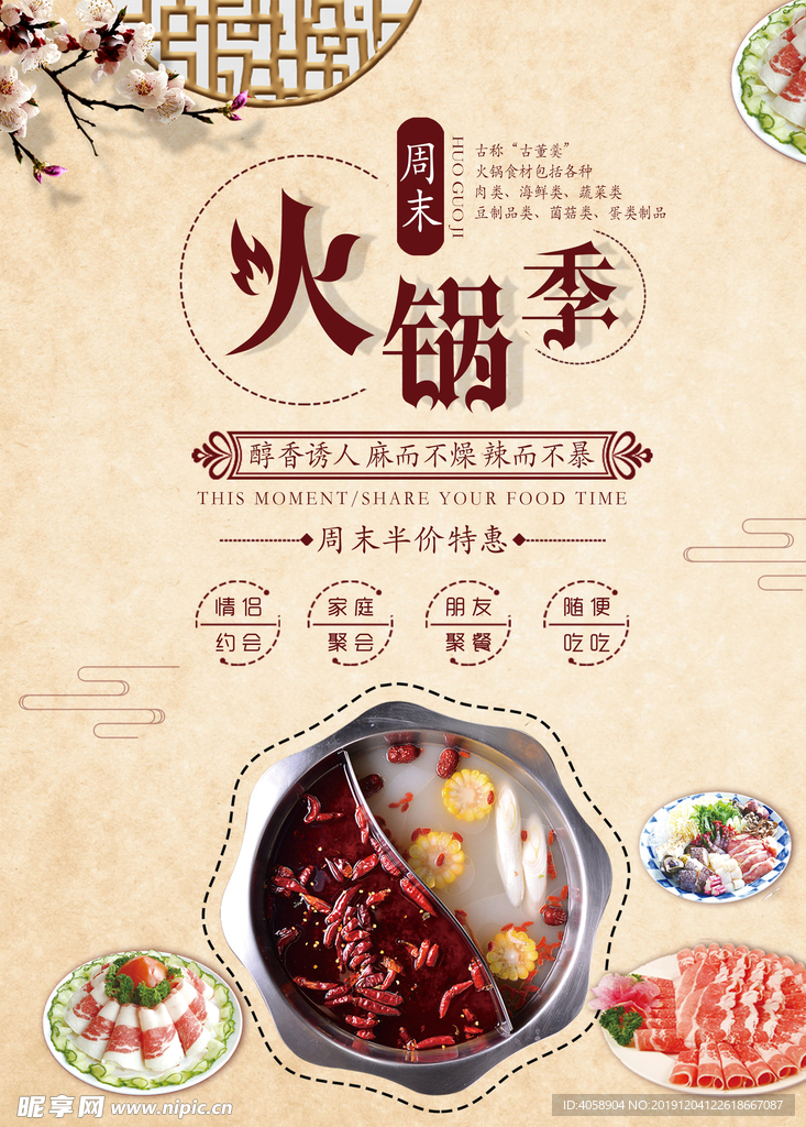 火锅季