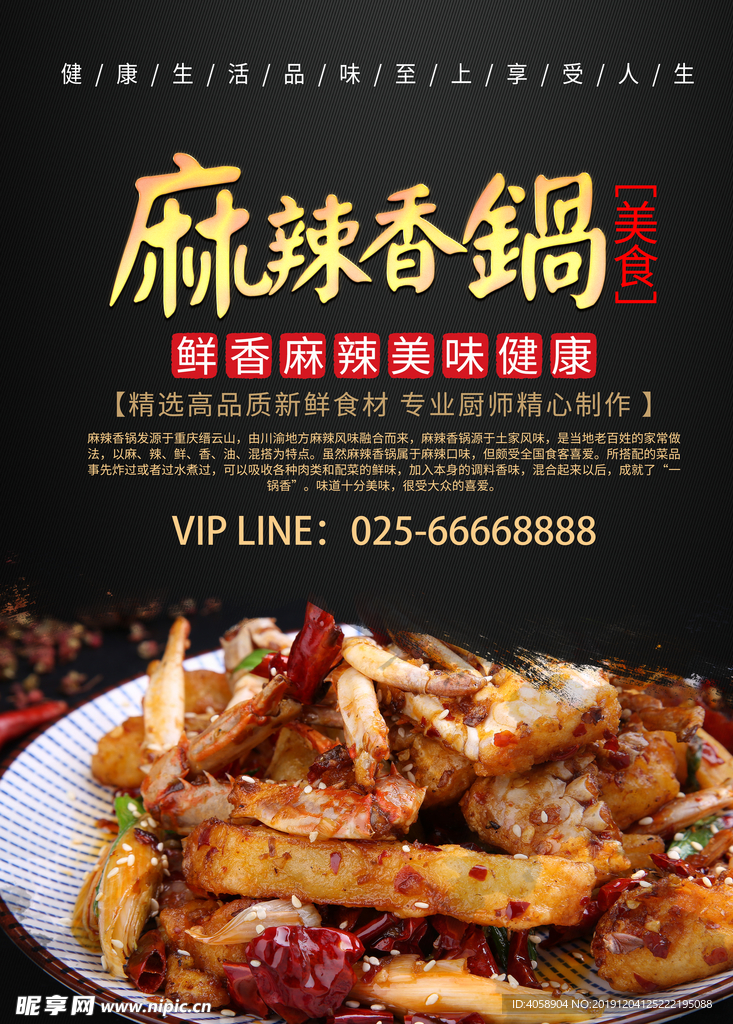 麻辣香锅