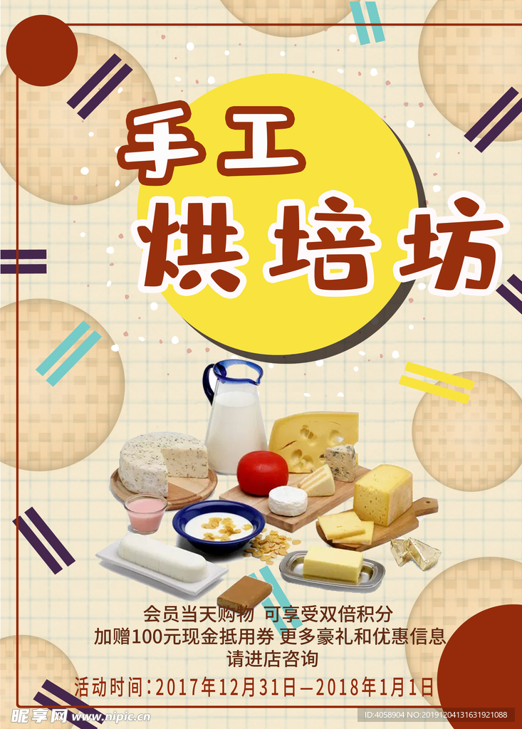 烘培坊