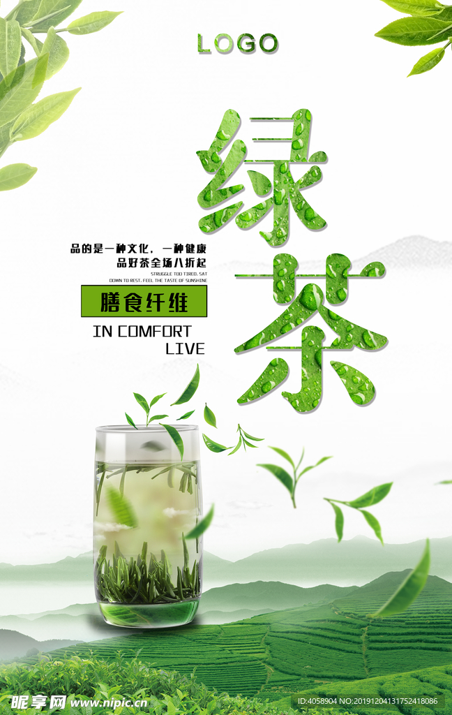 绿茶