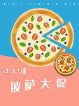 披萨促销