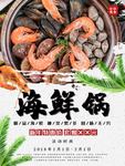 海鲜锅