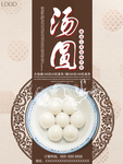 汤圆
