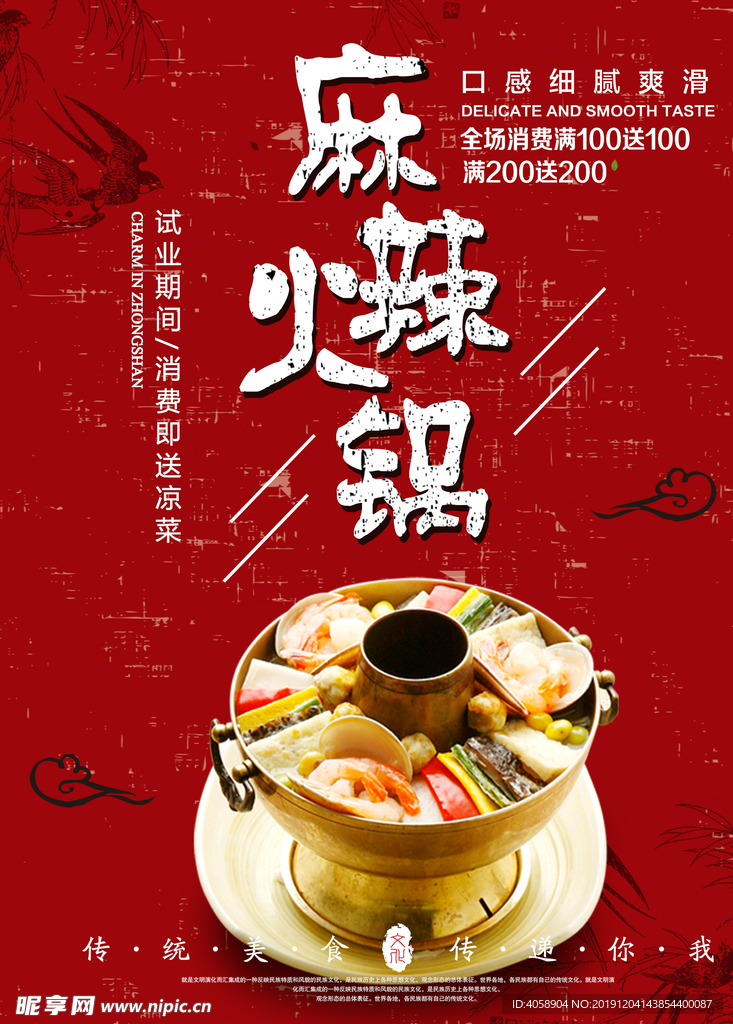 麻辣火锅
