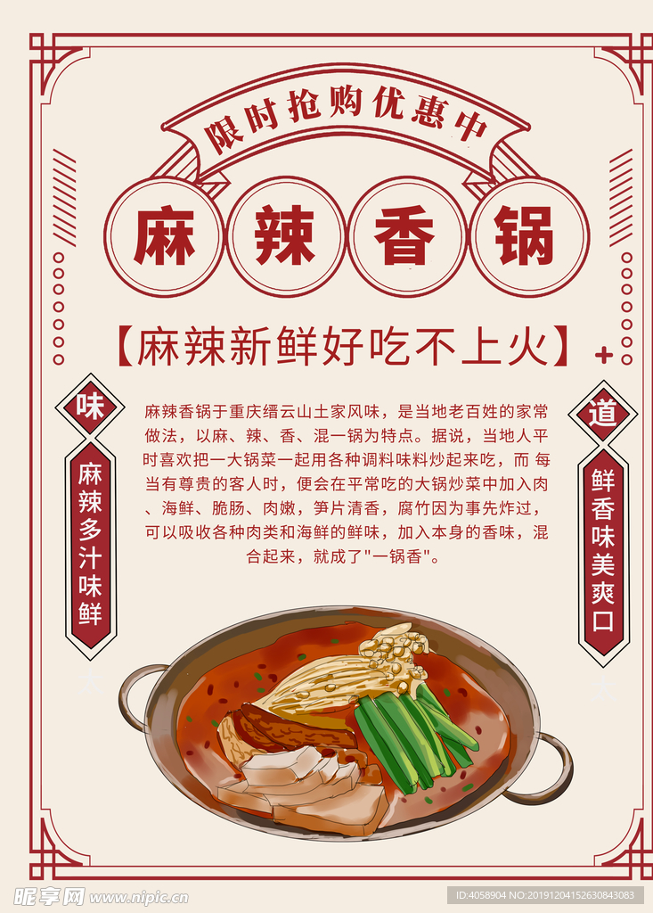 麻辣香锅