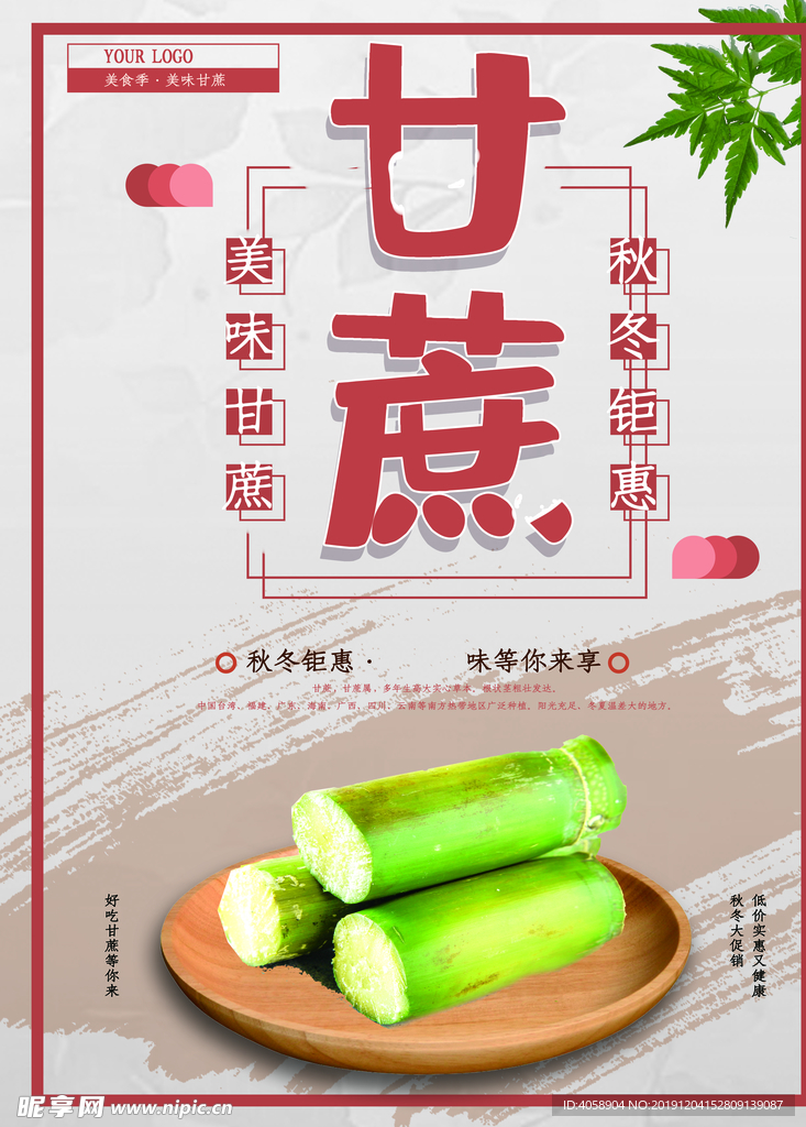 甘蔗