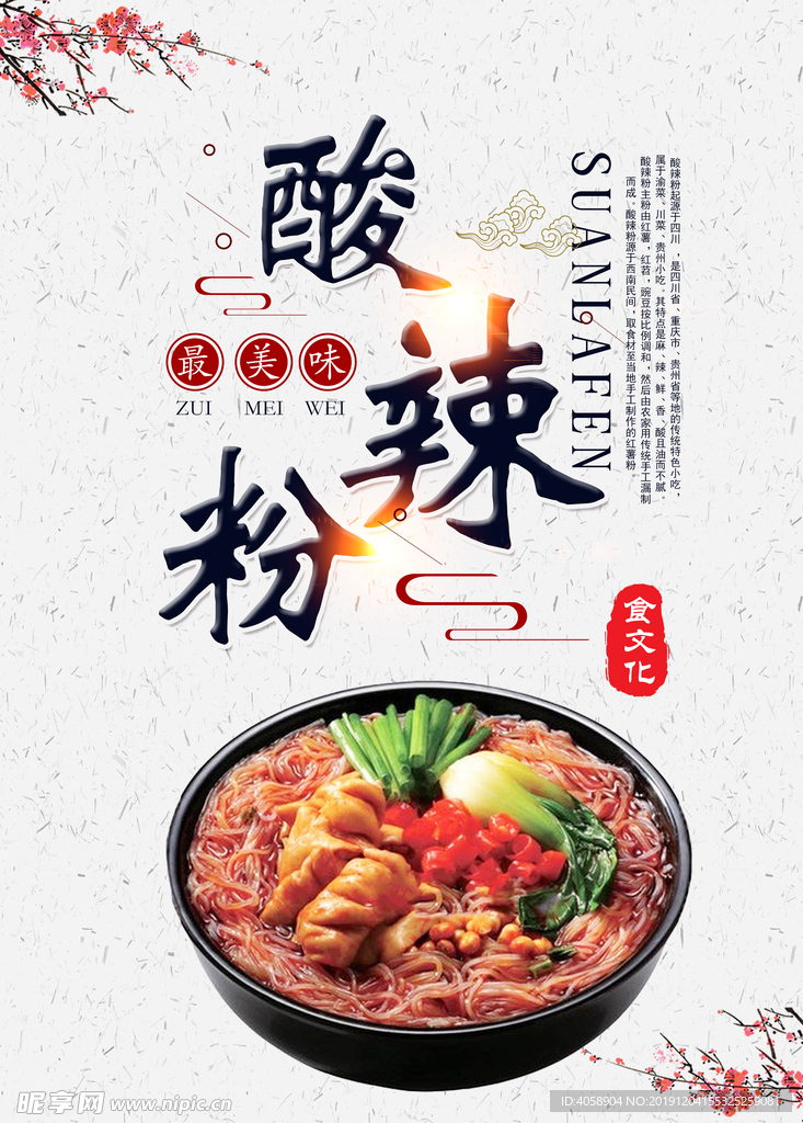 酸辣粉
