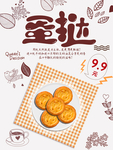 蛋挞