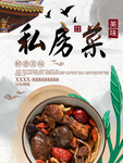 私房菜