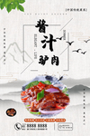 酱汁驴肉