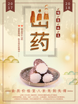 山药