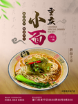 小面