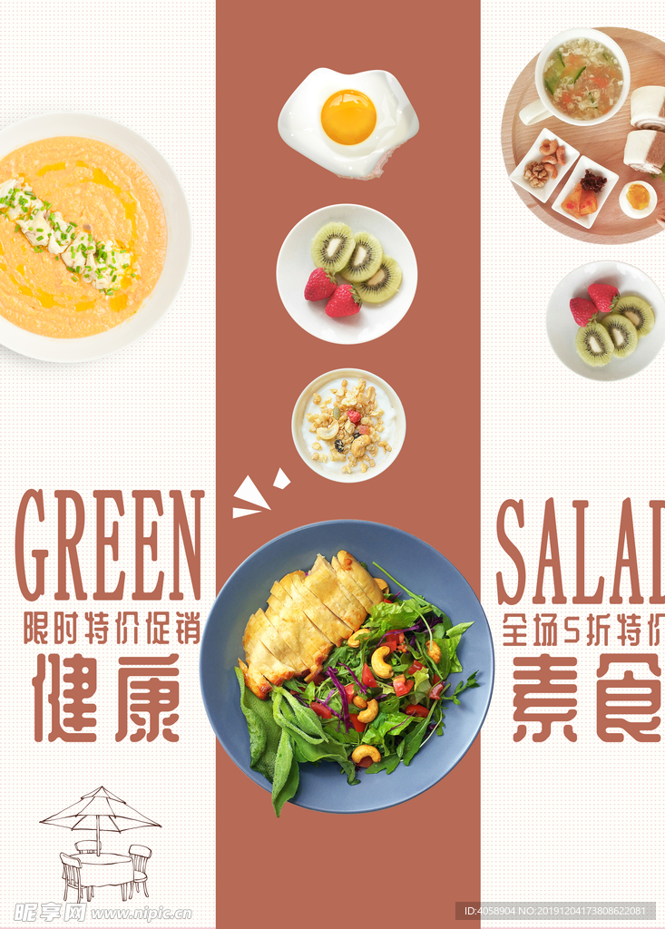 健康素食