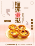 蛋挞