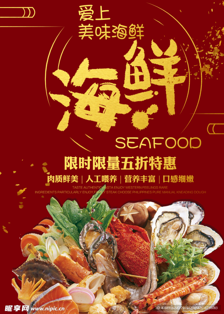 海鲜