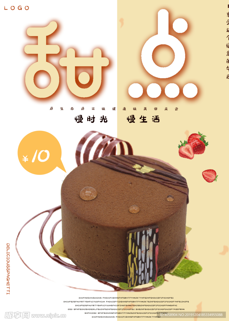 甜点