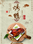 烤鸭