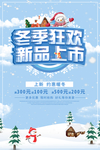 冬季上新