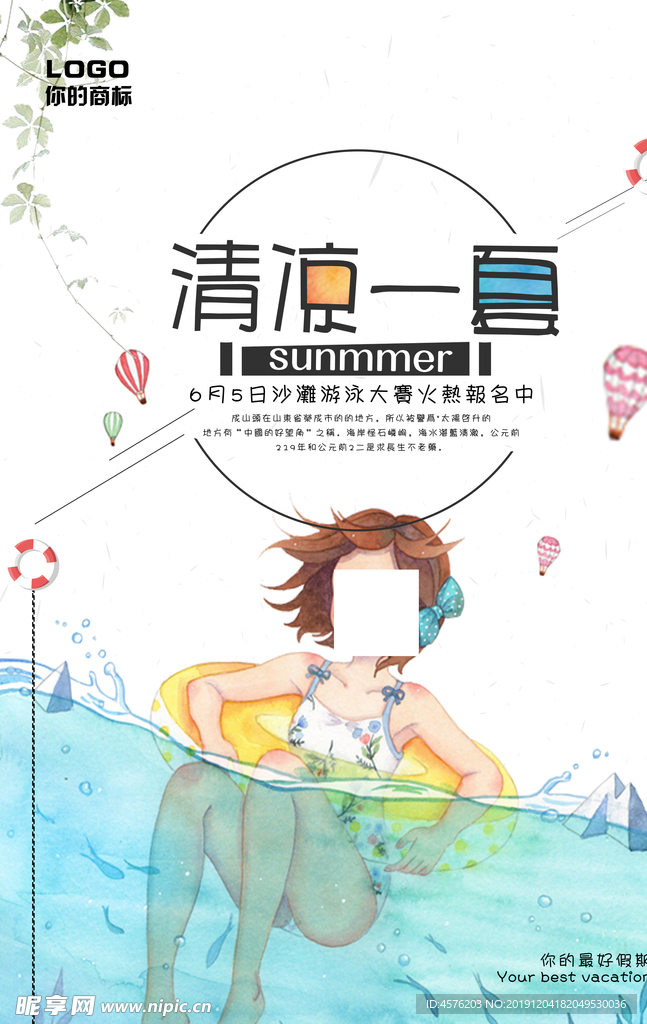游泳海报